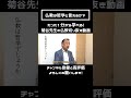 仏教は哲学と言えるのか？【菊谷隆太先生の仏教切り抜きチャンネル】 shorts