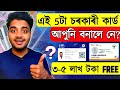 TOP 5 FREE GOVERNMENT CARD | MUST WATCH | DIGITAL ASSAM 2.0