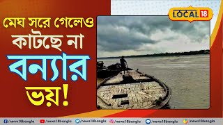 Bangla News :  Durgapur Barrage থেকে জল ছাড়তেই  বাড়ল দামোদরের জলস্তর। আশঙ্কা Flood -র । #local18