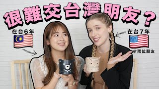 外國人來台灣面臨到最大的挑戰是？Biggest challenge living in Taiwan