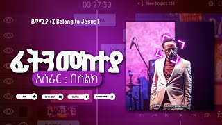 እንደ After Effects Face Tracking አሰራር በስልክ 🤳 || Full Tutorial