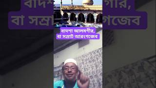 তিনি ছিলেন কুরআনের  হাফেজ,, #nurjahan, #educationalvideos,