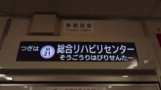 名古屋市交通局名古屋市営地下鉄名城線２０００形液晶ディスプレイＬＣＤ次は総合リハビリセンターです日立製作所