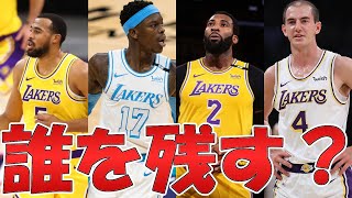 【NBA 解説】最大10人がFAに？来季のレイカーズは全く別のチームになる可能性も！【レブロンジェームズ】