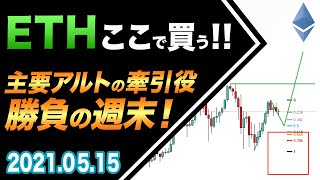 【ETH＆XRP＆LTC】ETHここで買う！主要アルトの牽引役になるか？今後の買い場を解説【仮通貨相場分析・毎日更新】