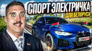 BMW G26 i4 eDrive 40 в Беларусь. Это лучший электромобиль от БМВ?