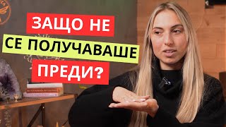 Как влязох във форма и задържах резултата?