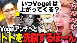 【荒野行動】トトをVogelアンチに勧誘するとり＆ぼーん！最初は嫌がっていてもだんだん素直になっていき・・・