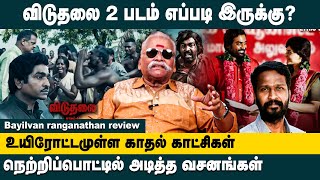 விடுதலை 2 படம் எப்படி இருக்கு? BayilvanMovie Review | Viduthalai 2 | Vijay Sethupathi | Vetri Maaran