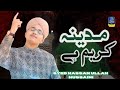 Ye Shehre Mustafa Hai Madina Kareem Hai | New Naat 2024 | Syed Hassan Ullah Hussaini | Qadri Studio