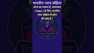 BNS Rape section #rape section # balatkar # offence #law #gk ka question