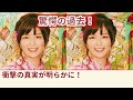 衝撃！中野美奈子が暴露した中居正広の真実とは？性加害発覚で芸能界引退、そして彼が本当に恐れるものに驚愕！彼の子供を孕んでいた過去に言葉を失う！