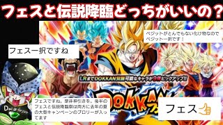 【ドッカンバトル】Xで質問したら満場一致！10周年ドッカンフェス開幕でドえらい強いベジット引きます！