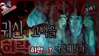 [ENG SUB] 1편..귀신의 고백을 승낙해버린 마이콜 여기서 빠져나갈 수 있을까 Can micol escape from this creepy haunted house?