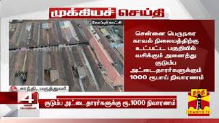 4 மாவட்டங்களில் முழு ஊரடங்கு அறிவிப்பு - சாந்தி, மருத்துவர் கருத்து | Full Lockdown