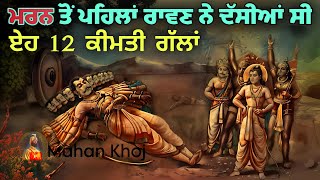 Remix Katha || Ravan Diyan 12 Galan || Ravan End || Dusshera || Ram || Bhai Devinderduaar Singh Ji