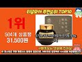 2023년 이거 강력추천 도라지청 가격 후기 평점 비교 추천순위 top10