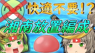 快適不要！？放置で幻を乱獲しよう！（解説動画）ゆく育