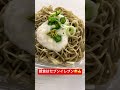 【セブンイレブン】【朝食】会社で朝食🤣👍セブンイレブンの冷やしぶっかけとろろそば🥹 japanlife japanesefood seveneleven