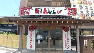 赤から 御殿場店ランチ限定焼肉食べ放題に行こう。静岡県御殿場市