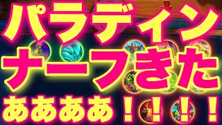 【予告】パラディンナーフにその他強いの全部ナーフきたああああ！！！！【ハースストーン】