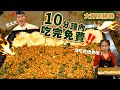 【大胃王挑戰】超巨大打拋豬！時間超少｜限時10分吃完免費｜超短時間｜破店內最快紀錄？單人吃完 不用錢｜打拋豬｜美食 吃播 大胃王｜泰國 กะเพรา｜Thailand Food Challenge