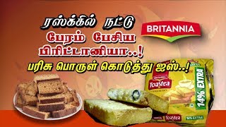 ரஸ்க்கில் நட்டு  பேரம்பேசிய பிரிட்டானியா..! பரிசுப்பொருள் கொடுத்து ஐஸ்..!