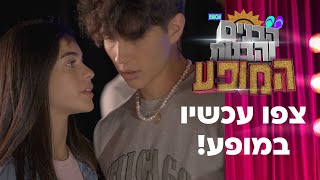 הבנים והבנות המופע - צפו עכשיו!