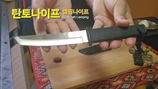 탄도나이프, 캠핑나이프, camping knife, bushcraft, 부쉬크래프트