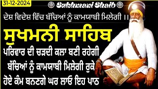 Sukhmani Sahib vol-160 | ਸੁਖਮਨੀ ਸਾਹਿਬ | Sukhmani Sahib Nitnem |Sukhmani Sahib Path |ਸੁਖਮਨੀ| Sukhmani