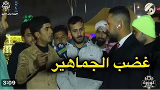 ردود افعال غاضبة من الجماهير العراقية بعد خسارة العراق من البحرين في كاس الخليج