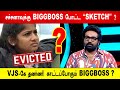 🔥😱Sachana-வுக்கு BIGGBOSS போட்ட Sketch? VJS -கே தண்ணி காட்டப்போகும் BIGGBOSS ? Biggboss 8 Tamil