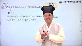 경계없는 우리 시대의 논어 - 향당편 제2강