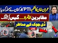 LIVE! Imran Khan Final Call | D-Chowk PTI Protest: Pak Army Entry | Ali Amin & Bushra Bibi