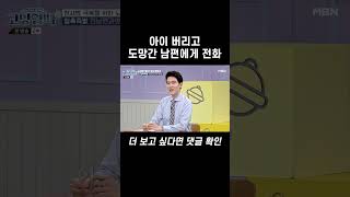 왜 말을 못해...!  #shorts | 고딩엄빠4 7회