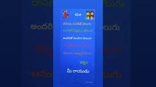 mother tongue first another language next👍 తెలుగు భాష మరువకు ఇతర భాషలను ప్రేమించు నేర్చుకో👌