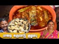 கருவாட்டுக்கடை அக்காவின் 👩‍🍳- பாறை கருவாடு கத்திரிக்காய்  முருங்கைக்காய் குழம்பு  | Dry Fish Curry