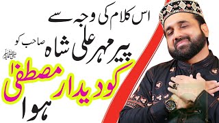 Superhit Naat Sharif || Qari Shahid Mahmood Qadri || Subhan Allah Aj Sik Mitran Di Wadheri Ay