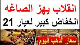 اسعار الذهب اليوم | سعر الذهب اليوم الاحد 2024/6/2/ في مصر