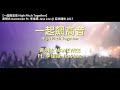 黃明志 namewee *動態歌詞 lyrics*【一起飆高音 high pitch together】@亞洲通吃 all eat asia 2017