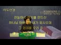 대전하늘빛교회 21.07.11 3부 대예배