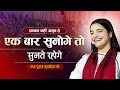 प्रवचन नहीं अमृत है' एक बार सुनोगे तो सुनते रहोगे | Pujya Krishnapriya Ji