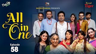 All In One | অল ইন ওয়ান | Ep 58 | Imtu Ratish, Sushmita Sinha, Sazu Khadem, Liza | Bangla Natok 2023