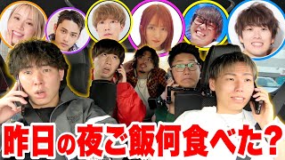 YouTuber達が「昨日食べた晩ご飯」5人分食べるまで終われないドライブ！！