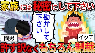 【復讐劇】結婚5年で浮気した汚嫁→保身ばかりの嫁と間男を徹底的に制裁した結果ｗｗｗｗ【2ch面白いスレ】