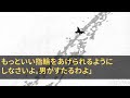 【感動する話】夫婦同伴の社員旅行で俺を見下す社長令嬢「臭い夫婦は帰れｗ」妻「はい。あなたの指示で帰ります」直後、現れた社長が俺たち夫婦を見てガクガク震えだし【いい話・朗読・泣ける話】 感動する話