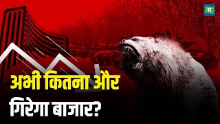 Stock Market Crash I अभी कितना और गिरेगा बाजार? I Share Market I Stock Market