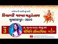 Jaimini Limbachiya | Day 3 | Mubarakpur Diwali Garba 2022 | New Year | 26-10-2022