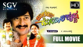 Kannada Movies Full | Challenge Gopalkrishna Kannada Full Movie | Kannada Movies | Ananthnag