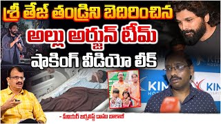 Allu Arjun team Warns Sri Tej Father, Shocking Video leak  ?? | Daamu Balaji Diaries